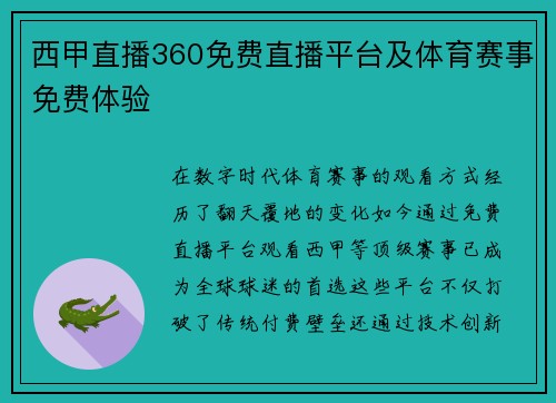 西甲直播360免费直播平台及体育赛事免费体验