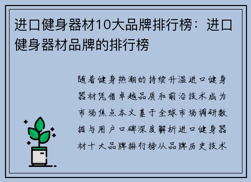 进口健身器材10大品牌排行榜：进口健身器材品牌的排行榜
