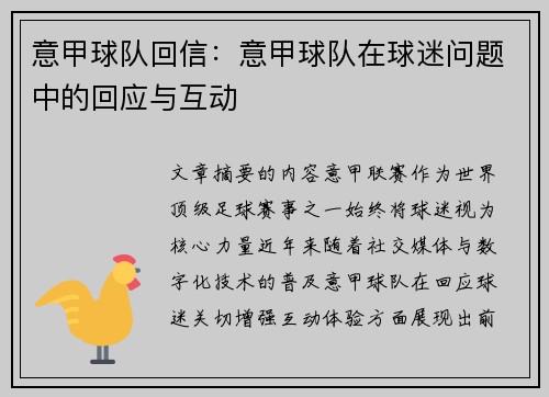 意甲球队回信：意甲球队在球迷问题中的回应与互动